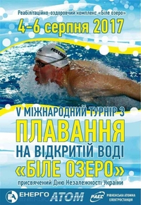 Завтра на Рівненщині стартує Міжнародний турнір з плавання