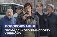 У Рівному знову заговорили про подорожчання проїзду: що кажуть містяни (ВІДЕО)