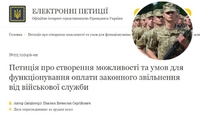 Законно відкупитися від армії: така петиція з'явилася на сайті президента