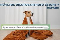 На Рівненщині починають опалювальний сезон: Відомо, де вже через кілька годин будуть теплі батареї