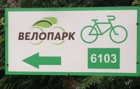 На Рівненщині з'явиться новий сімейний велопарк (ФОТО)