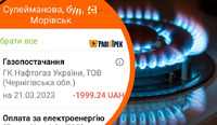 «Нафтогаз» прислав рахунок на 2000 грн у будинок, де газу немає