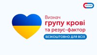 Українці можуть безплатно дізнатися свою групу крові та резус-фактор