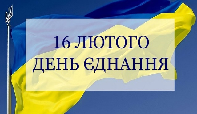 В Україні сьогодні – День єднання (ВІДЕО) — Радіо ТРЕК