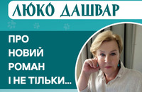 До Рівного їде найтиражованіша письменниця України
