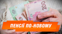 Пенсії в Україні нарешті призначатимуть по-новому, а трудові книжки – скасують