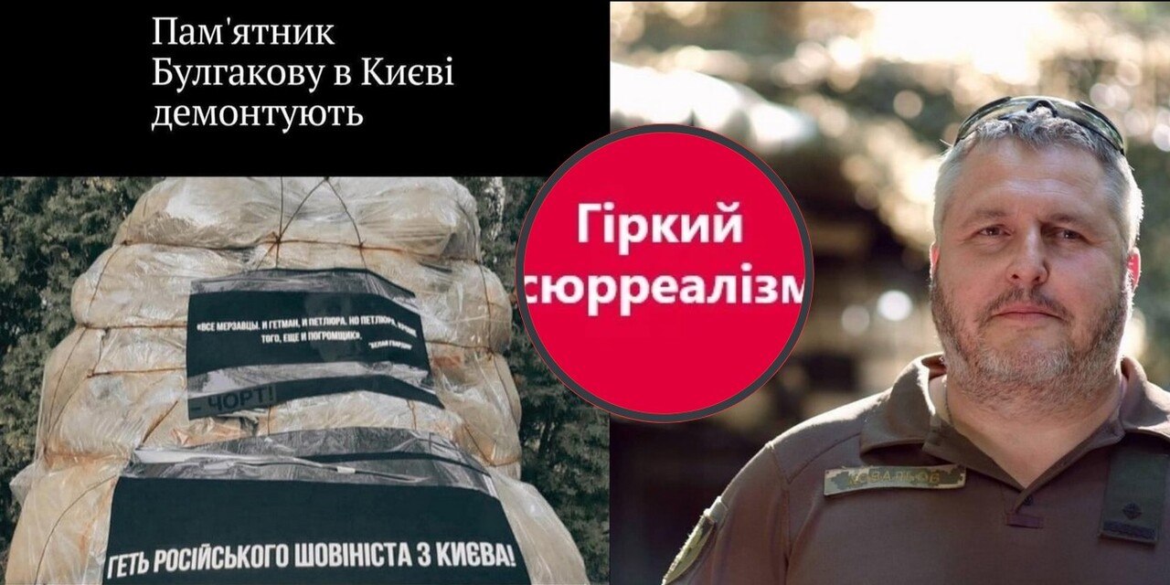 Комбат з-під Куп’янська про демонтаж пам’ятника Булгакову у Києві: «Можете демонтувати й мене»
