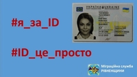 Підтримати флешмоб, присвячений паспорту у формі ID-картки, закликали рівнян