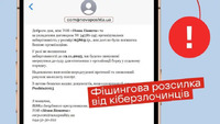 Фейкові листи від «Нової пошти»: Як не стати жертвою кібершахраїв?