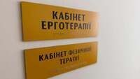 Допомога дітям із порушеннями розвитку: у Нетішині відкрили нове відділення