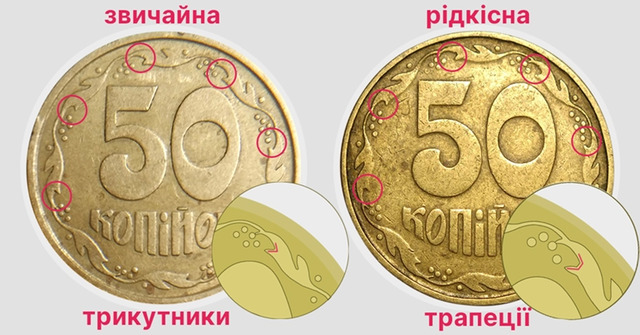 Відмінності між звичайною та рідкісною монетою. Фото з мережі