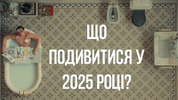 5 нових фільмів, які вже зараз можна переглянути онлайн (ФОТО/ВІДЕО)