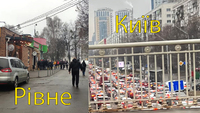 Не допомагай ворогу панікою: що робиться зараз у Рівному та Києві (ФОТО)