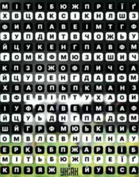 Тільки 2% геніїв знайдуть слово «корова»
