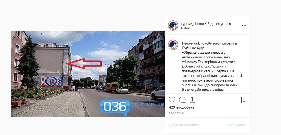 Скриншот допису у спільноті "Типове Дубно" в Instagram.