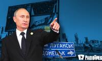 Путін визнав самопроголошені «ЛНР» та «ДНР» та відкрито погрожує Україні
