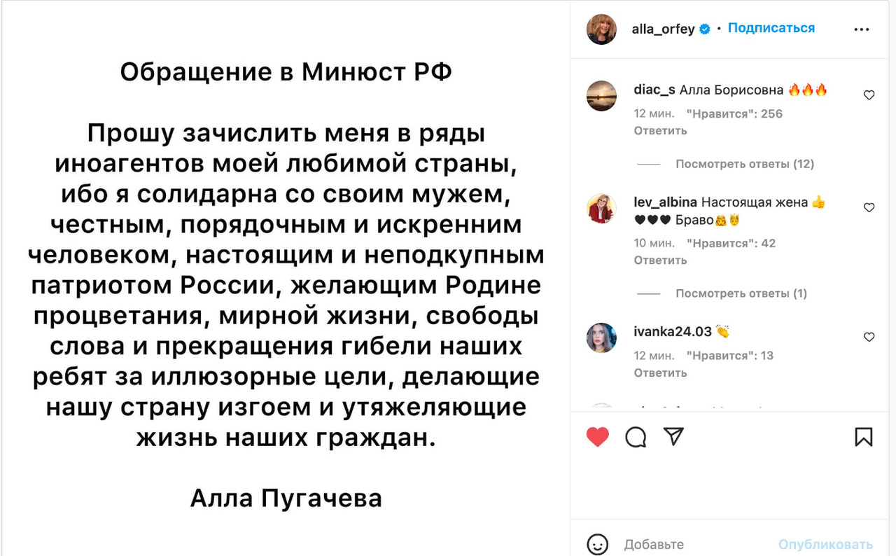 Что ответила жена михайлова пугачевой. Обращение Пугачевой. Пугачева пост в Инстаграм. Обращение Пугачевой в Минюст.