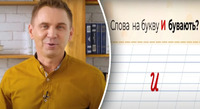 В українській мові є аж 4 слова на букву «и», про які ви не знали