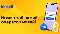 Мобільний зв’язок став занадто дорогим? Як перейти до lifecell без зміни номера через Дію
