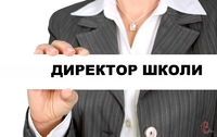 В одній зі шкіл Рівного буде новий директор