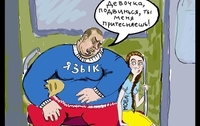 Назвав українську мову «розумово відсталою» - відповідай (ФОТО)
