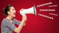 Як легко перейти на українську: Секрети вимови
