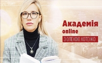 Які перспективи у м. Рівне: новий випуск «Академія online з Оленою Хотенко» 