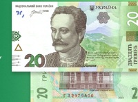 В Україні вводять в обіг оновлену банкноту в 20 грн
