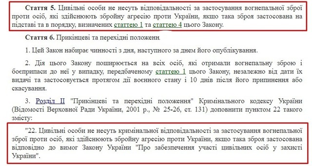 Закон України «Про забезпечення участі цивільних осіб у захисті України» -- другий скрін
