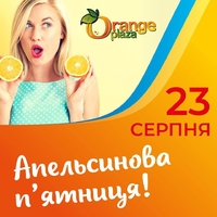 «Апельсинова п’ятниця» з розпродажами та шаленими знижками відбудеться на Рівненщині 