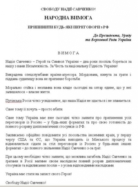 Депутати Рівнеради вимагають звільнити Савченко