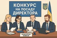 У Рівному шукають директора для навчально-реабілітаційного центру