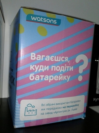 У Рівному скриньки для збору використаних батарейок можна помітити у магазинах "Watsons"