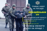 На Рівненщині шукають працівників ізоляторів тимчасового тримання