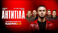 Гурт АНТИТІЛА оголошує концертний тур «Вдома 2.0» і вже 22 листопада виступить у місті Рівне 