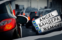 Чи потрібно возити з собою звичайні номери після оформлення індивідуальних, — пояснення МВС