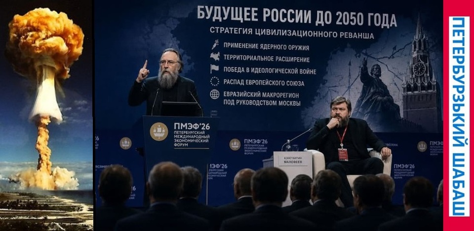 «Росія вдарить ядеркою, розжене ЄС і здобуде Ідеологічну перемогу»: Дугін на ПМЕФ-26