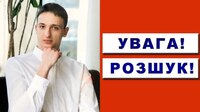 Правоохоронці розшукують 29-ти річного рівнянина: зник три дні тому