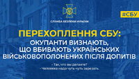 Є нове підтвердження, що після допитів українських військовополонених окупанти вбивають – СБУ (АУДІО)