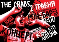 Рівнян запрошують на благодійний рок-концерт гурту «The Crabs»