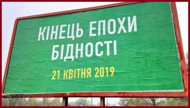 Передвиборчі обіцянки та гасла В. Зеленського 