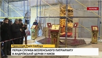 Перша служба Вселенського патріархату в Андріївській церкві проходить... на русском языке (ФОТО/ВІДЕО)