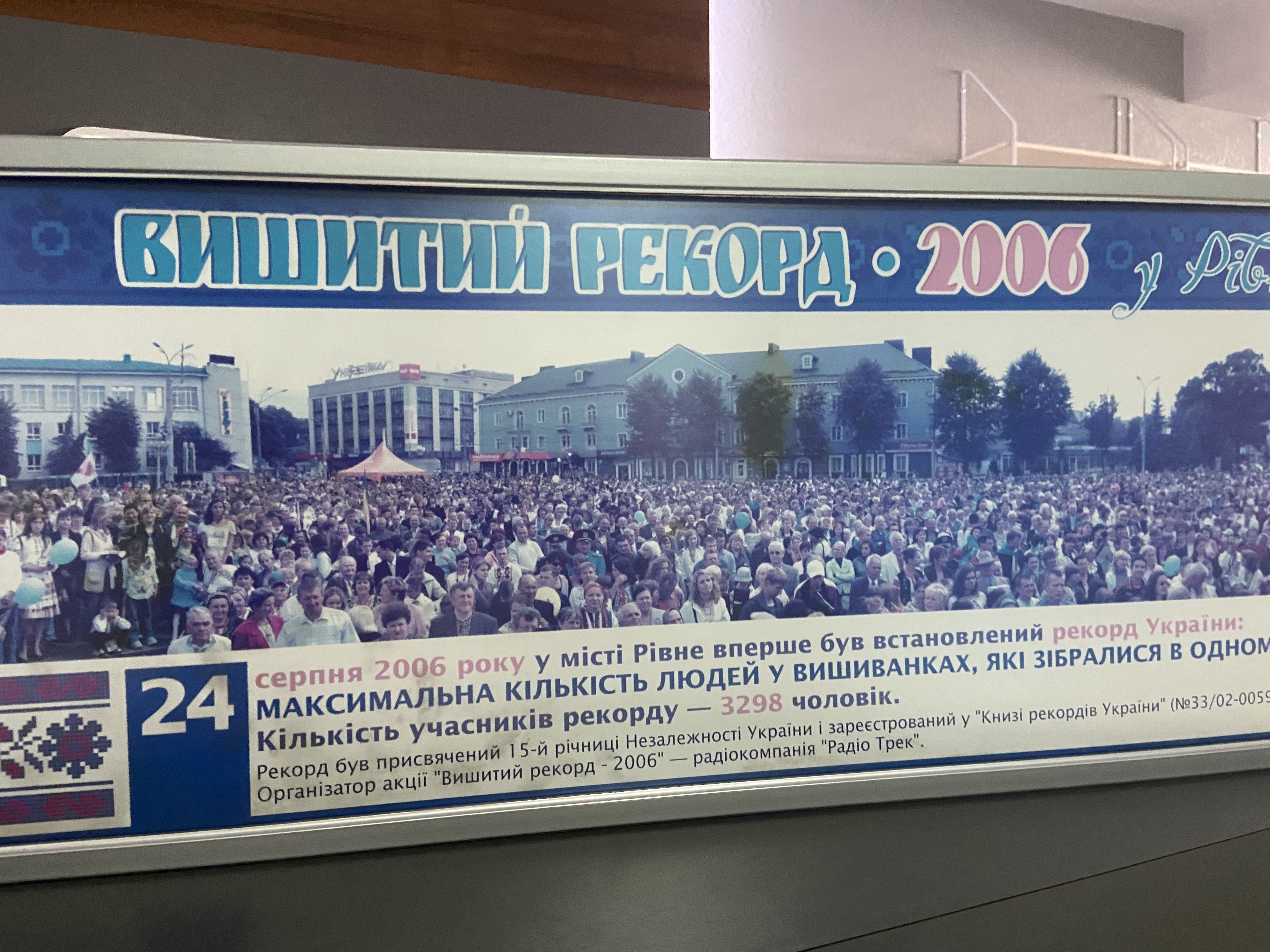 Саме на 6 липня 2006 року Радіо ТРЕК з допомогою рівнян встановив перший в Україні "Вишитий рекорд"