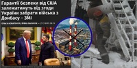 ТЕЦ-6 у Києві «все», а Трамп не обіцяє жодних гарантій – без виходу ЗСУ з Донбасу (ФОТО)