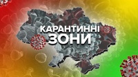 В Україні оновили карту карантину: у «червоній» зоні 7 регіонів