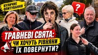Повернути травневі вихідні чи ні: Що про це кажуть жителі Рівного 