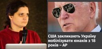 Берлінська виступила – категорично проти Байдена, політики США та мобілізації з 18-ти років (ФОТО)