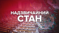ОФІЦІЙНО: На всій території України вводять Надзвичайний стан - секретар РНБО (ВІДЕО)