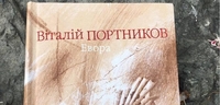 У Рівне везуть книгу, яка наробила шуму в Україні