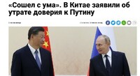 «Путін – збожеволів»: Китай каже, що не знав про плани Кремля розпочати війну в Україні , - Financial Times